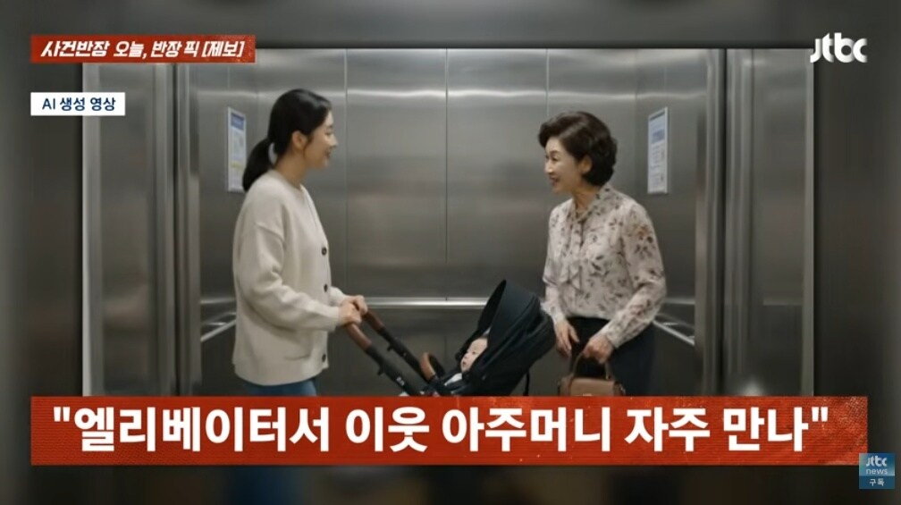 JTBC '사건반장'