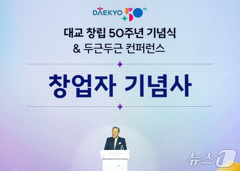 지난 9일 서울드래곤시티 호텔에서 개최된 '대교 창립 50주년 기념식'에서 대교그룹 창업자 강영중 명예회장이 기념사를 하고 있다.(대교 제공)