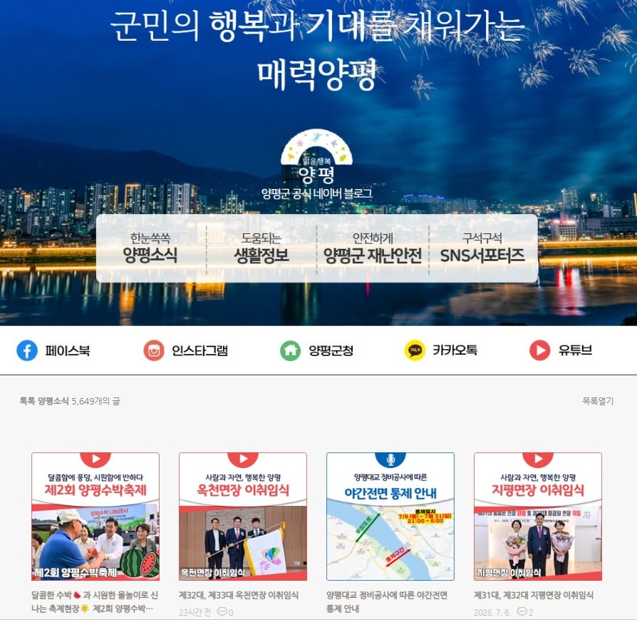 경기 양평군 공식 블로그.(양평군 제공. 재판매 및 DB 금지)/뉴스1