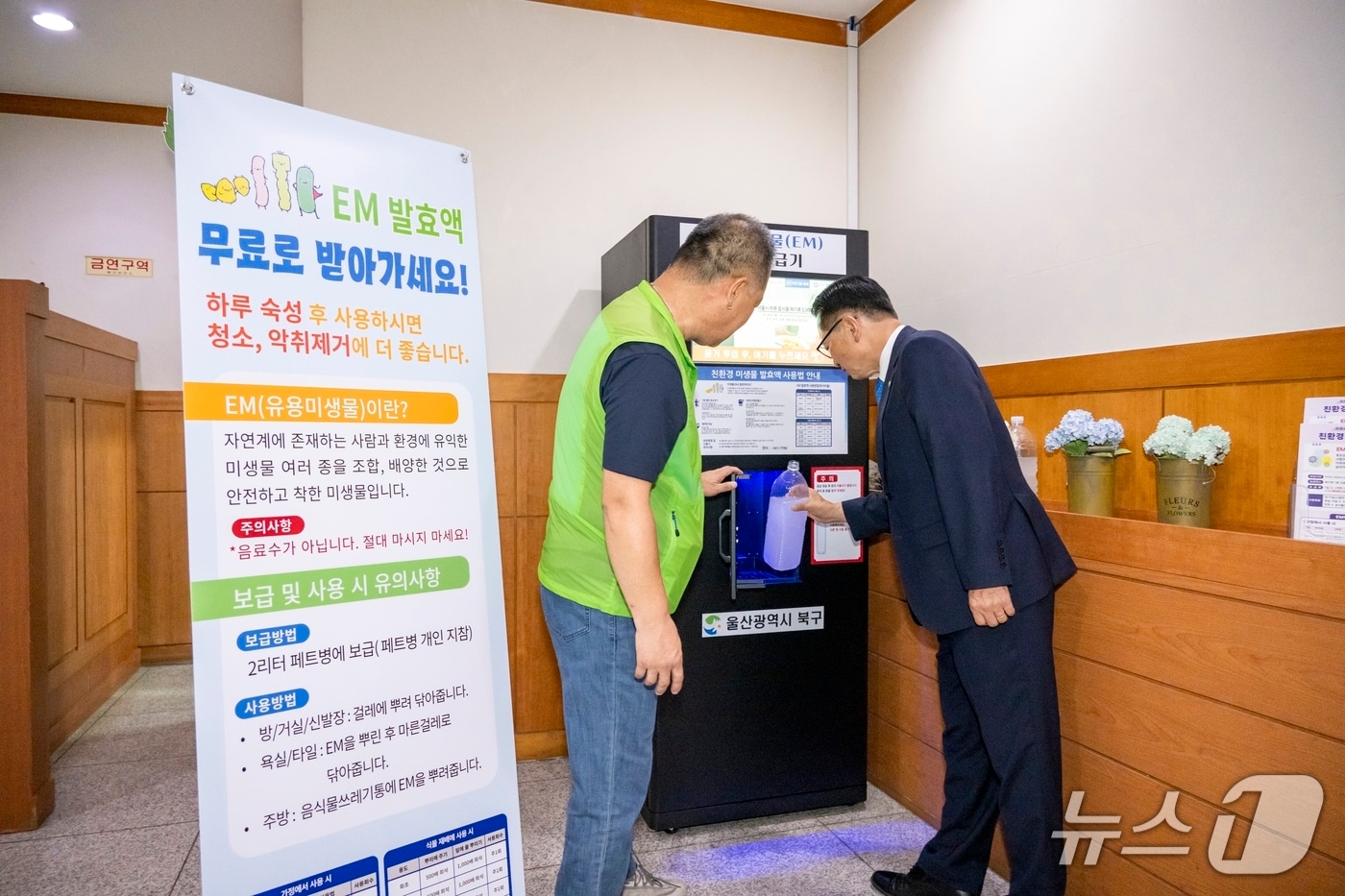 울산 북구청에 설치된 미생물 자동공급기.(울산 북구 제공. 재판매 및 DB금지)/뉴스1