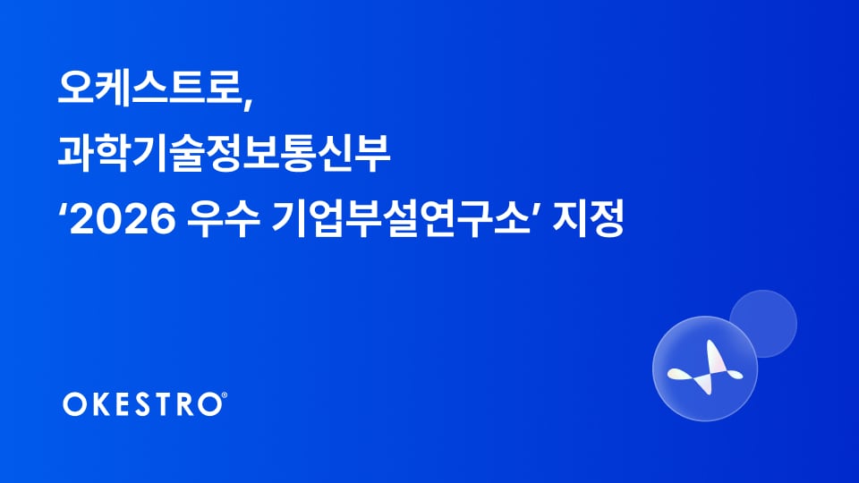 (오케스트로 제공)