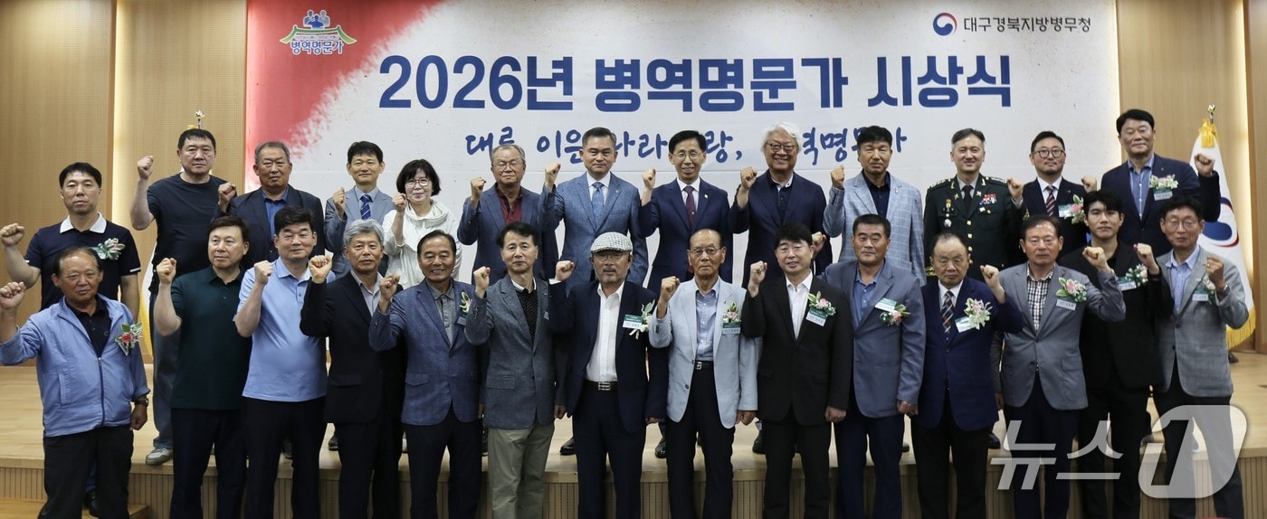 대구와 경북의 1267가문이 '병역명문가'로 선정됐다. (대구경북병무청 제공. 재판매 및 DB 금지)/뉴스1