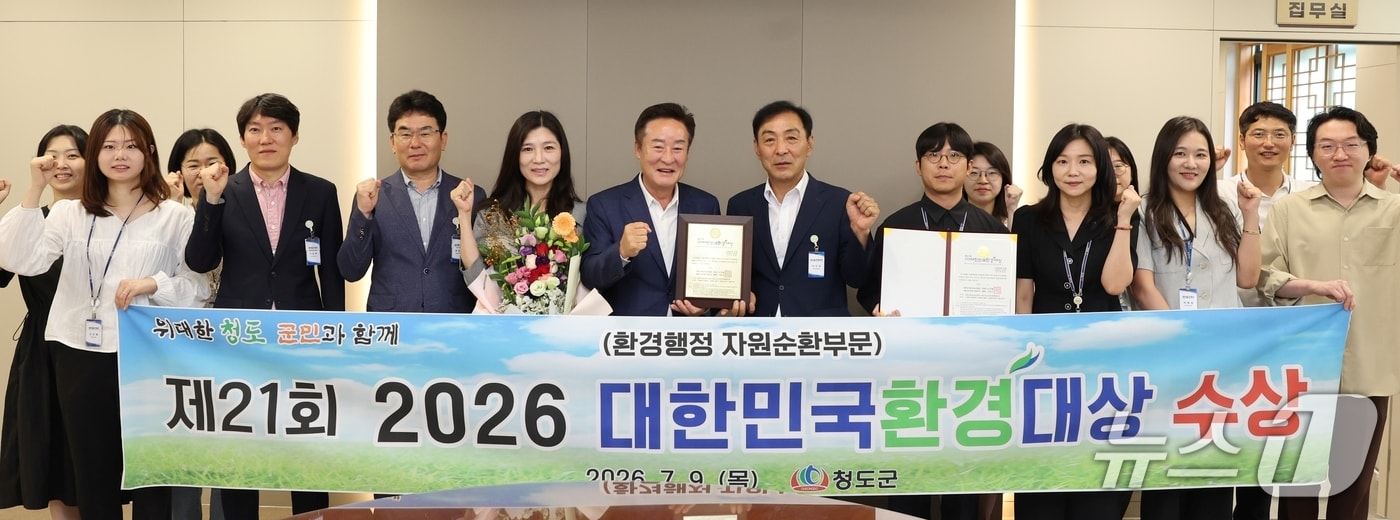 박권현 청도군수가 10일 대한민국환경대상 '자원순환 부문 대상'을 받은 직원들과 기념사진을 찍고 있다. (청도군 제공. 재판매 및 DB금지)/뉴스1