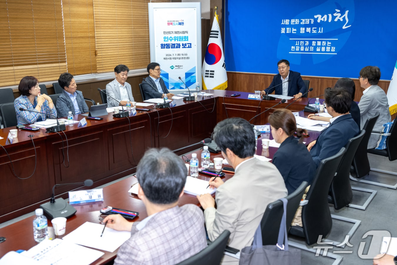 민선 9기 제천시장직 인수위원회 공식활동 마무리.(인수위 제공. 재판매 및 DB금지)/뉴스1  