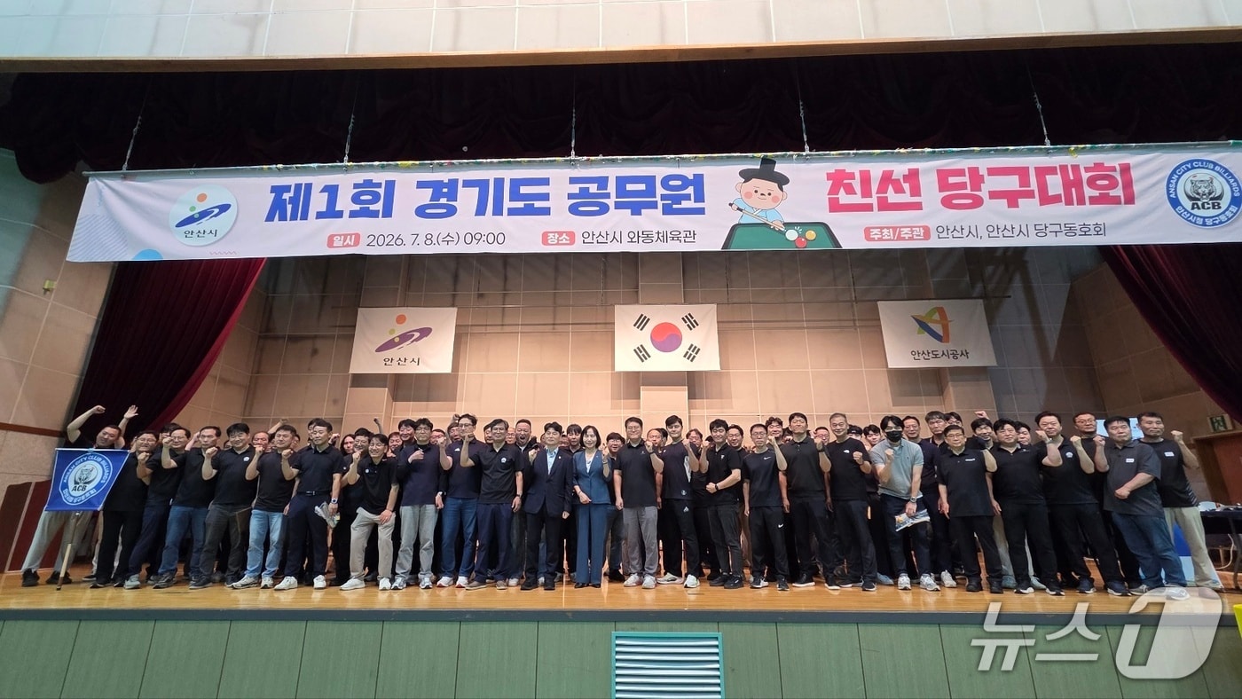제1회 경기도 공무원 친선 당구대회.(안산시 제공)