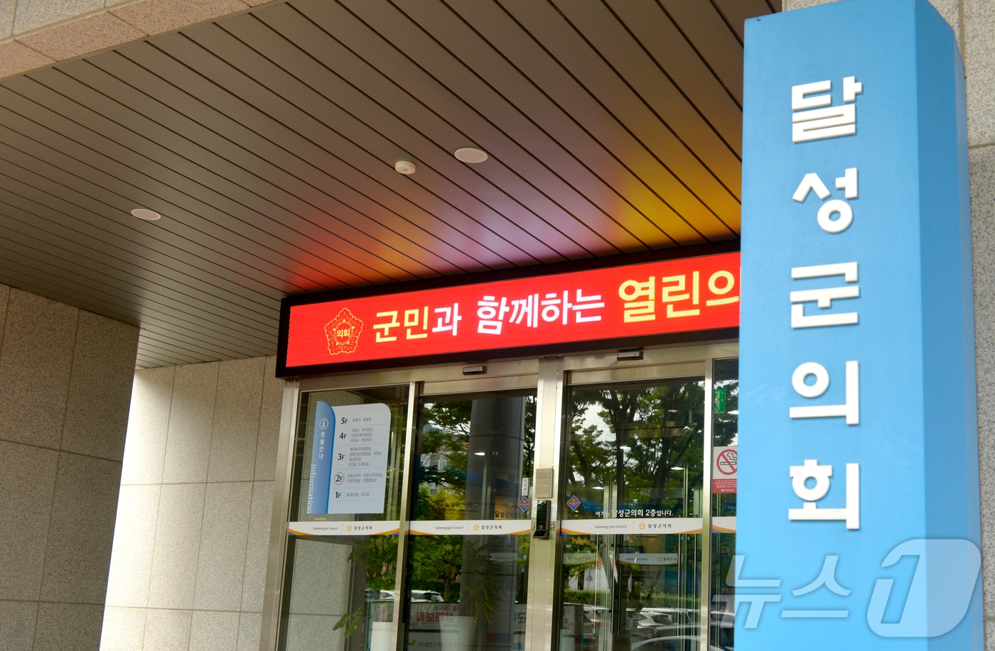 대구 달성군의회(뉴스1 자료사진)