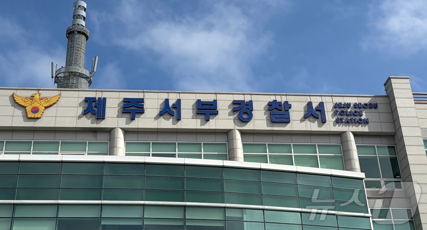 제주서부경찰서/뉴스1