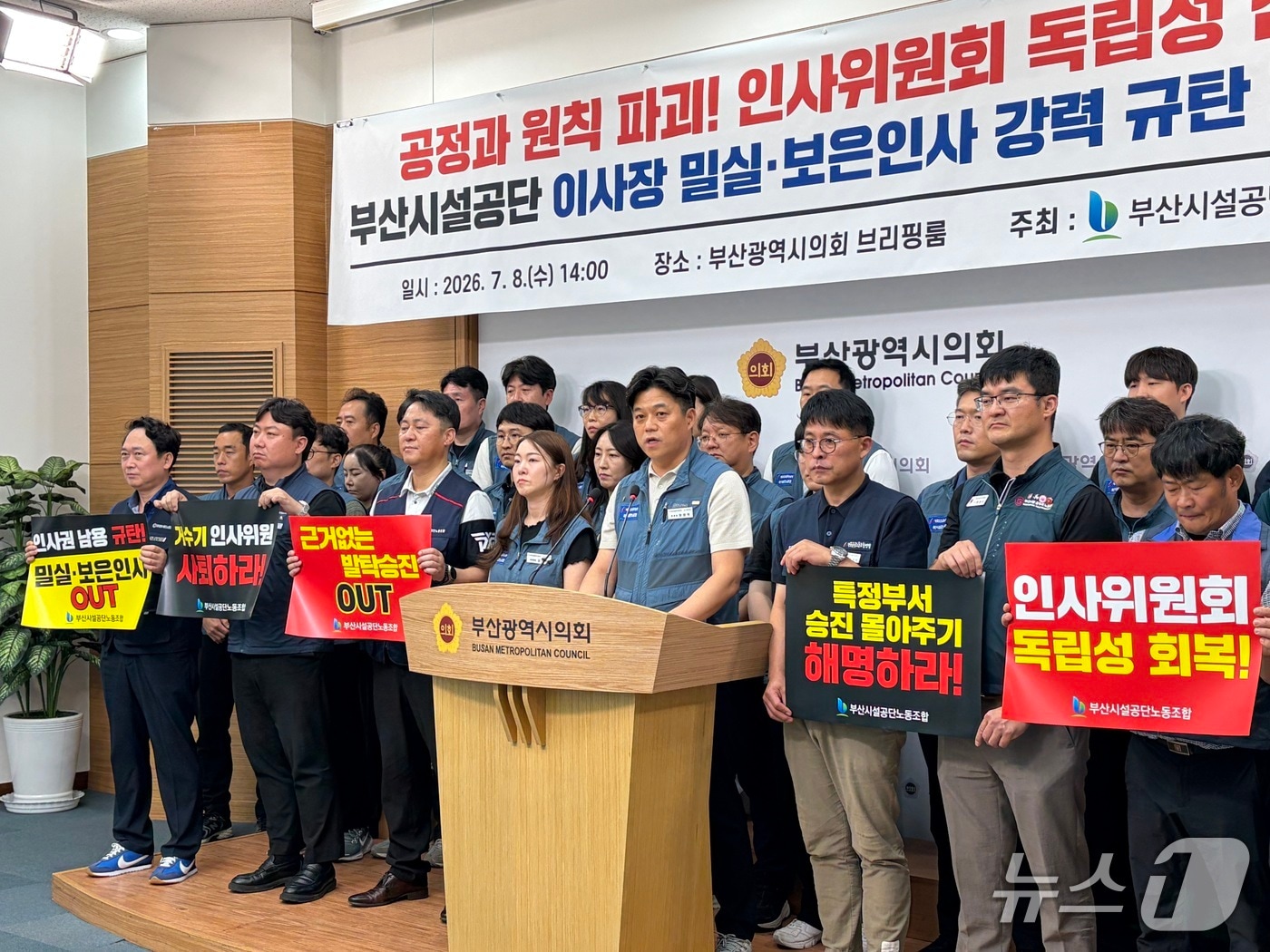 부산시설공단 노동조합은 지난 8일 부산시의회 브리핑룸에서 최근 단행된 승진 인사와 관련해 인사 공정성에 대한 문제를 제기하는 기자회견을 진행했다. (부산시설공단 노조 제공. 재판매 및 DB금지)