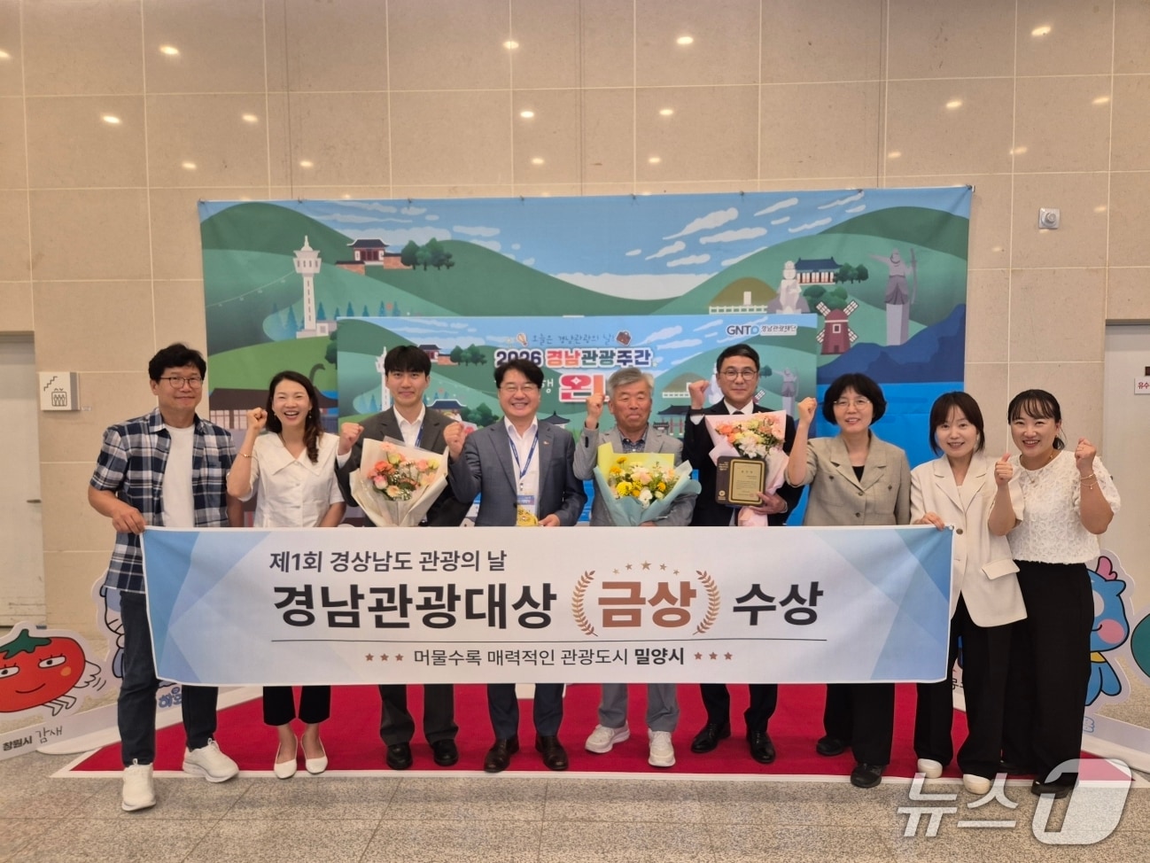밀양시가 10일 열린 경남도 관광의 날 기념식에서 경남관광대상 금상을 수상했다.(밀양시 제공. 재판매 및 DB금지)