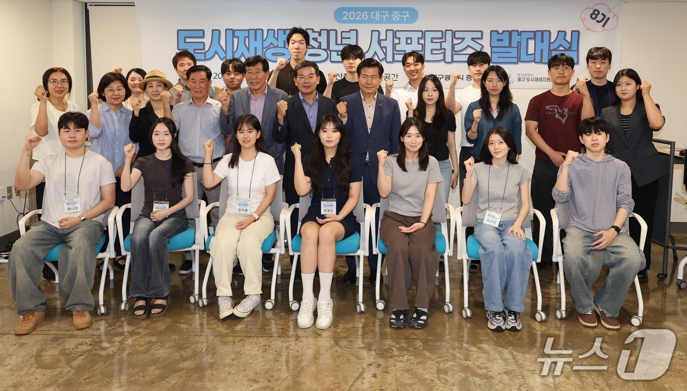 대구 중구는 10일 도시의 미래에 대한 청년 세대의 관심과 참여를 확대하고, 참신한 아이디어를 활용하기 위해 '2026 도시재생 청년 서포터즈'를 운영한다고 밝혔다. 사진은 도시재생 청년 서포터즈 발대식. (대구 중구 제공. 재판매 및 DB 금지)/뉴스1
