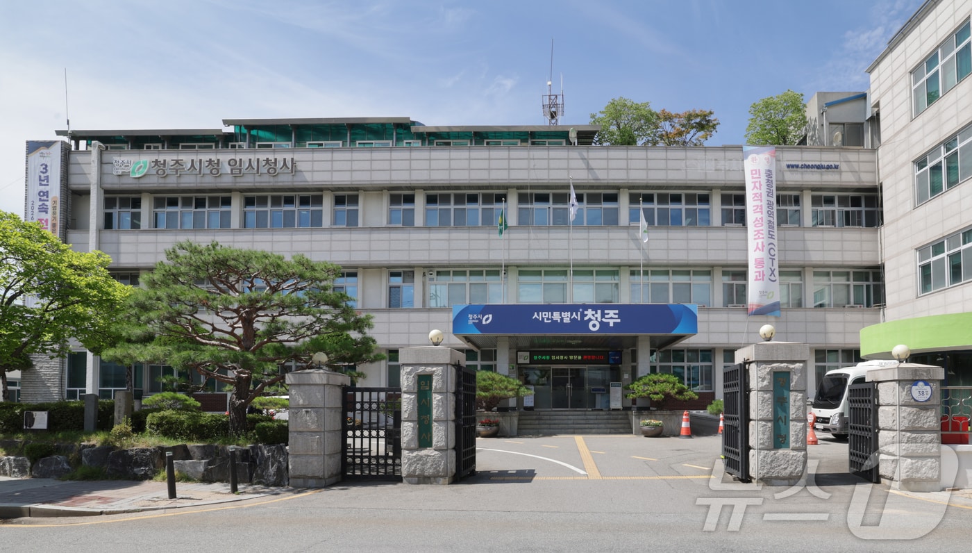 청주시 임시청사.(자료사진)/뉴스1