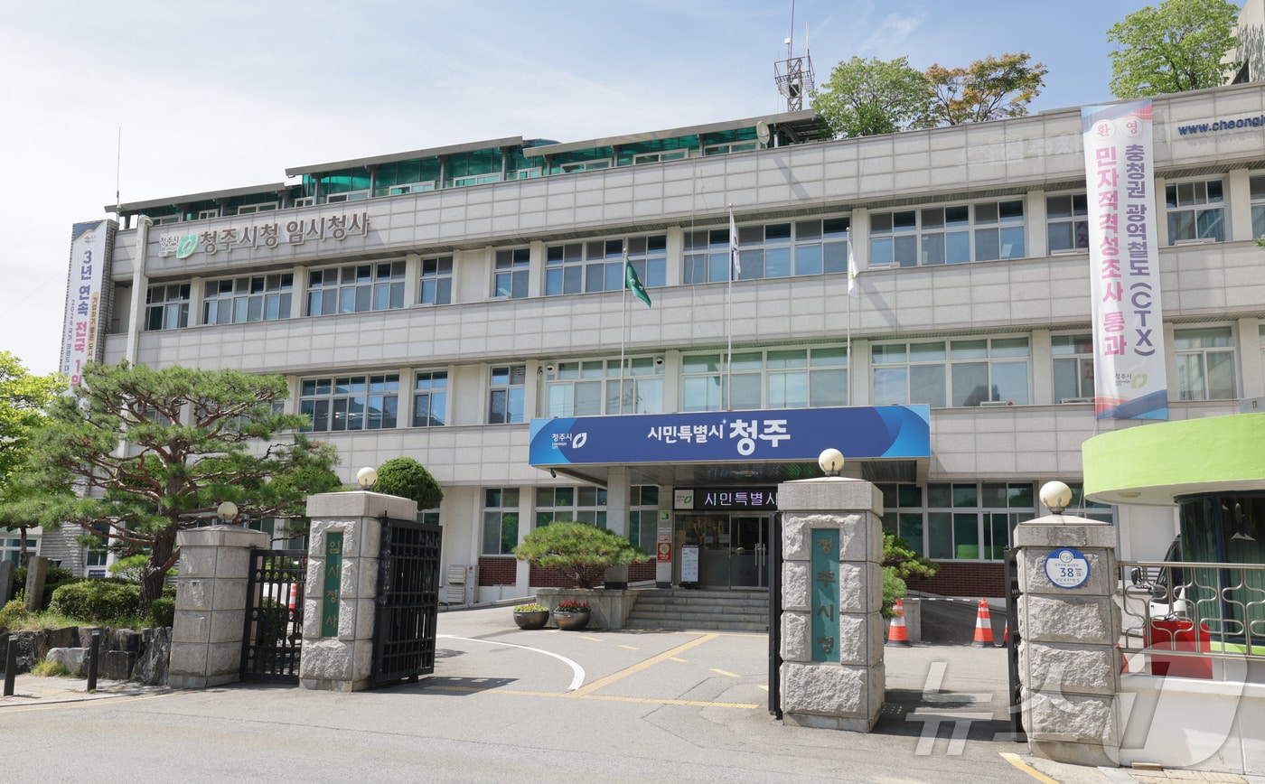 청주시 임시청사.(자료사진)/뉴스1