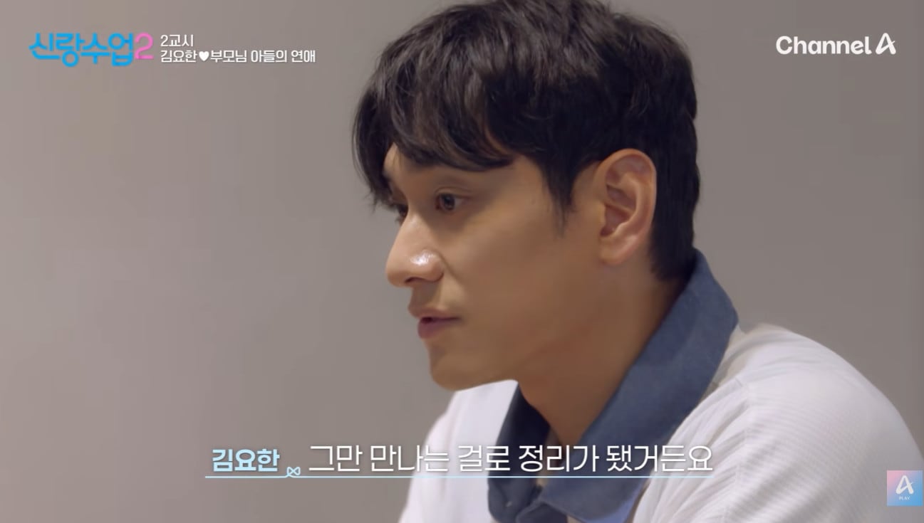 채널A '신랑수업2'
