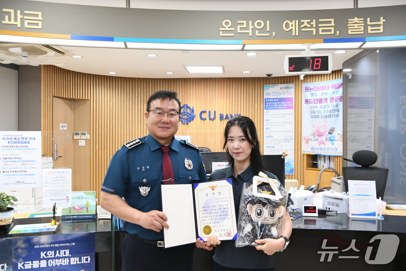  전미애 서해중앙신협 당진 합덕지점장(오른쪽)이 소준관 당진경찰서장으로부터 감사장을 받고있다. (당진경찰서 제공, 재판매 및 DB금지) / 뉴스1