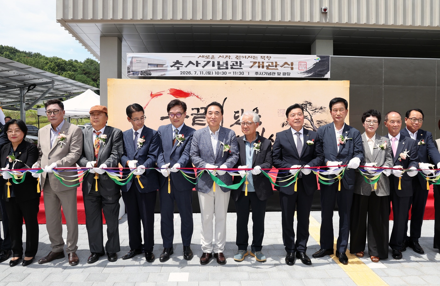 추사기념관 개관식 진행 모습.(도 제공. 재판매 및 DB금지)/뉴스1