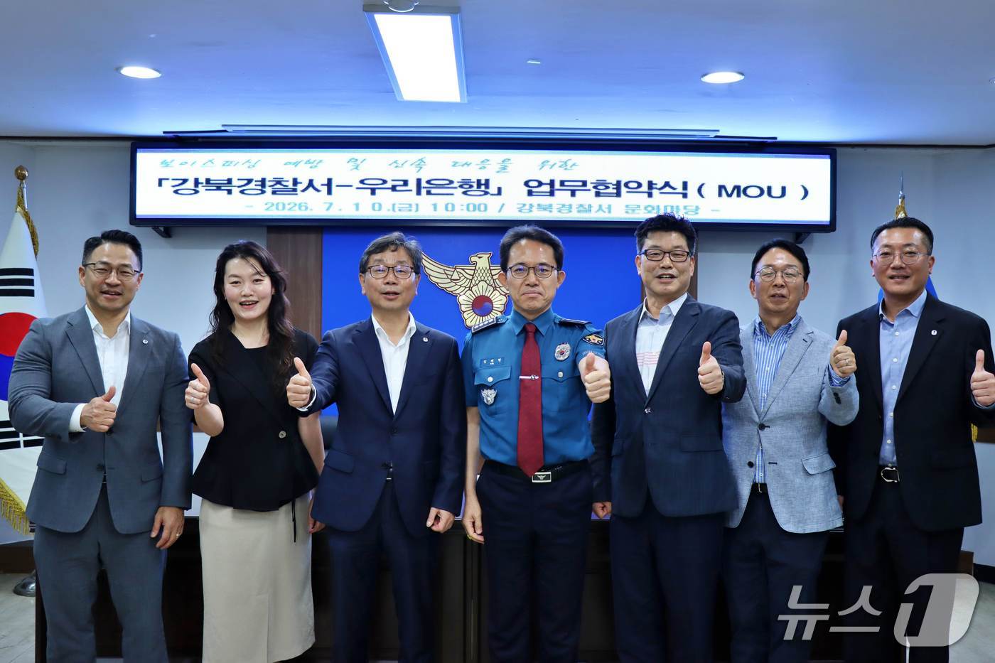 우리은행-강북경찰서, 보이스피싱 및 금융사기 예방 위한 업무협약 체결