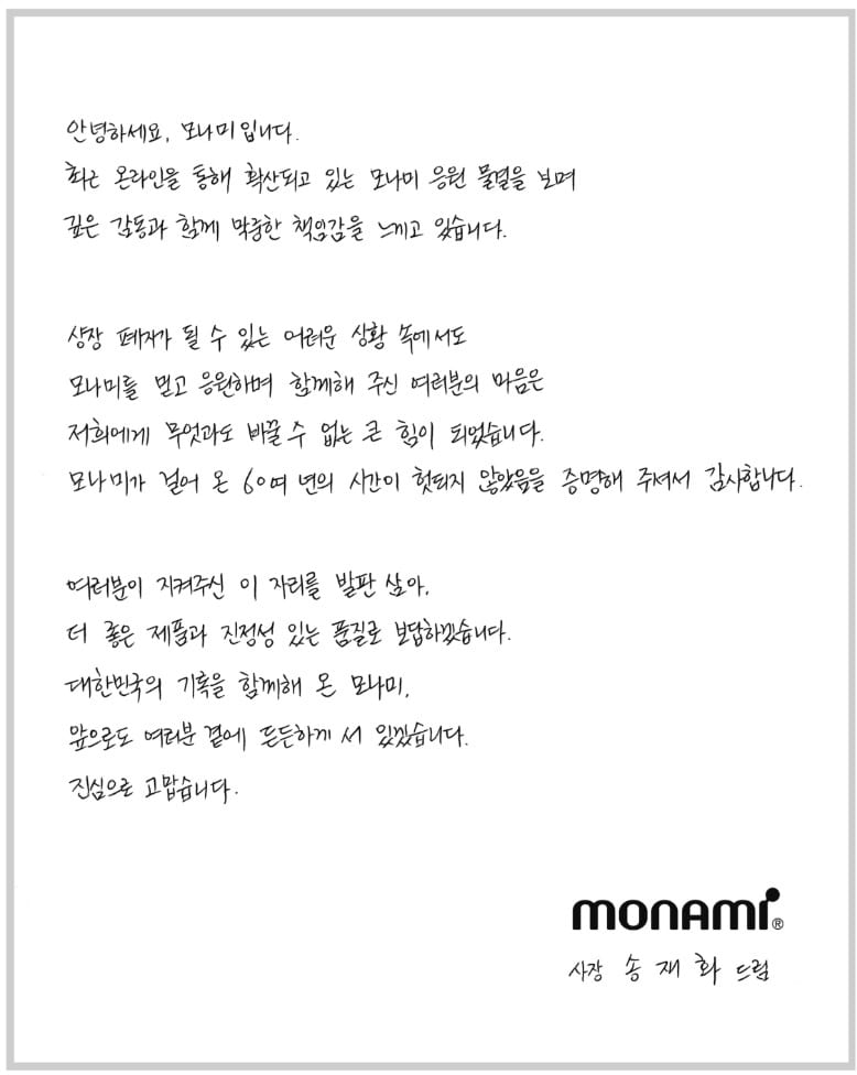 모나미 홈페이지