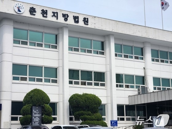 춘천지법 전경./뉴스1