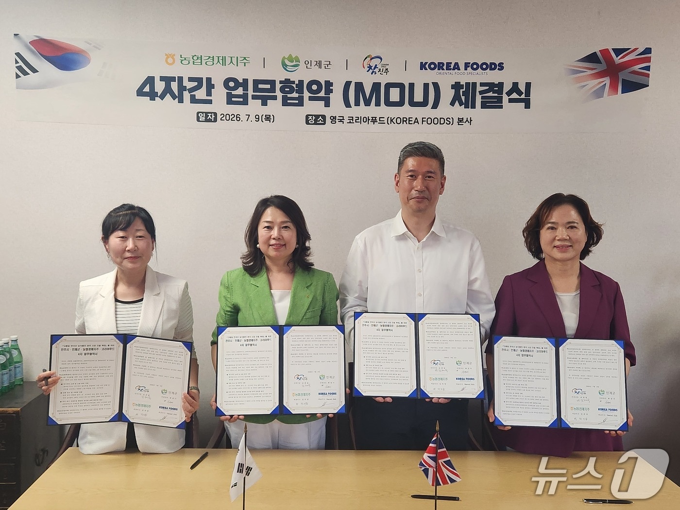 인제군 농식품 수출 확대 업무협약식.(인제군 제공. 재판매 및 DB금지)/뉴스1