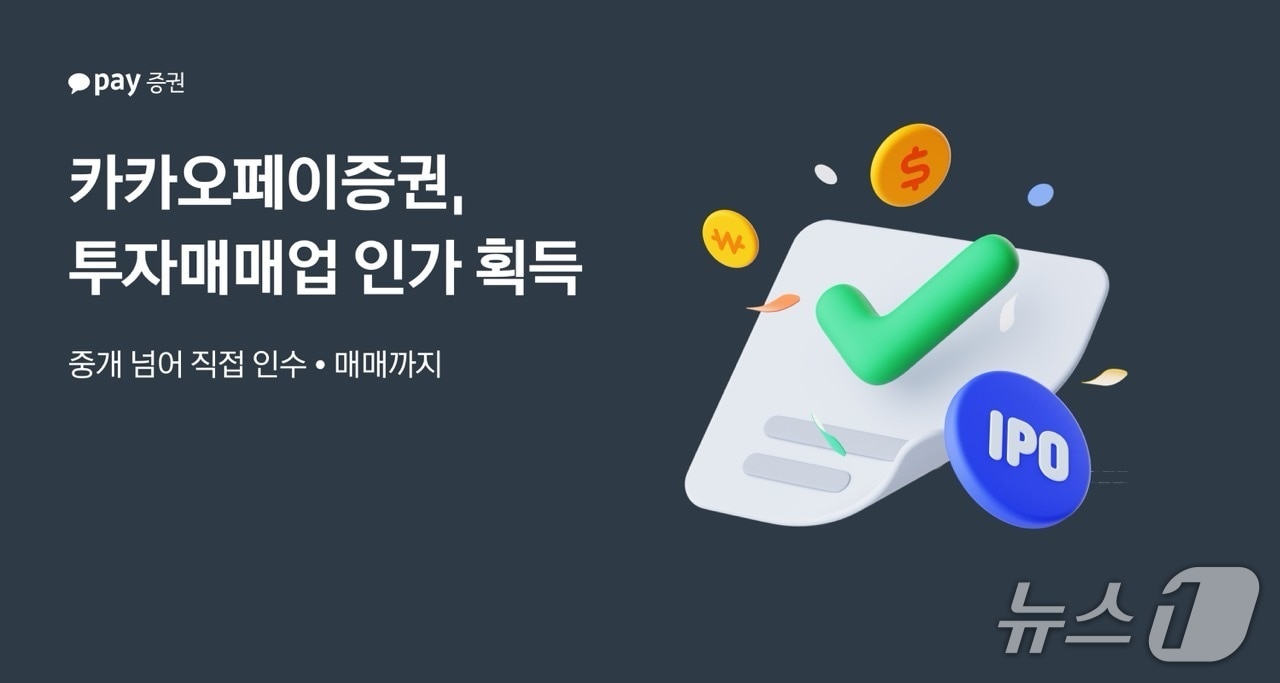 (카카오페이 제공)/뉴스1