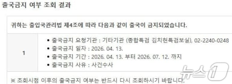 2차 종합특검(특별검사 권창영)은 무소속 한동훈 의원에 대한 출국금지 연장신청을 하지 않아 한 의원은 7월 13일 0시부터 출국금지에서 벗어났다. (SNS 갈무리) ⓒ 뉴스1 