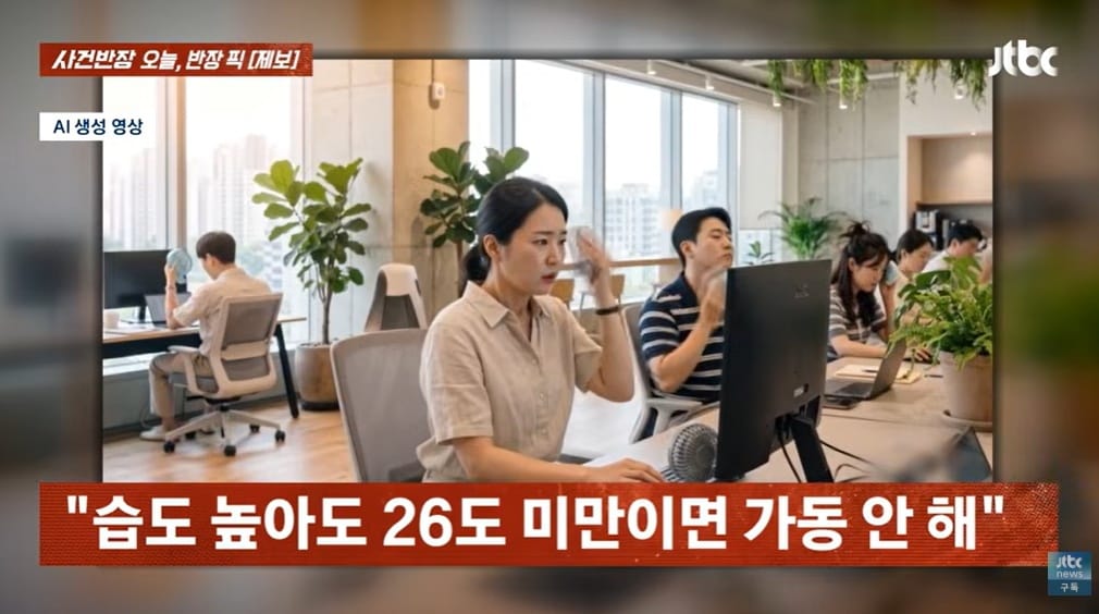 JTBC '사건반장'