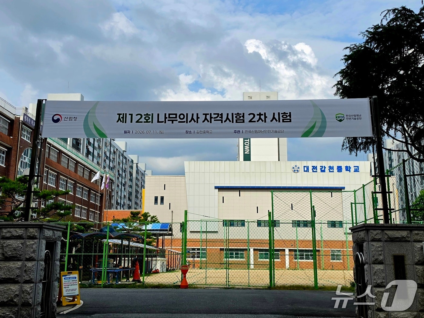 시험장 (한국산림재난안전기술공단 제공. 재판매 및 DB금지) / 뉴스1