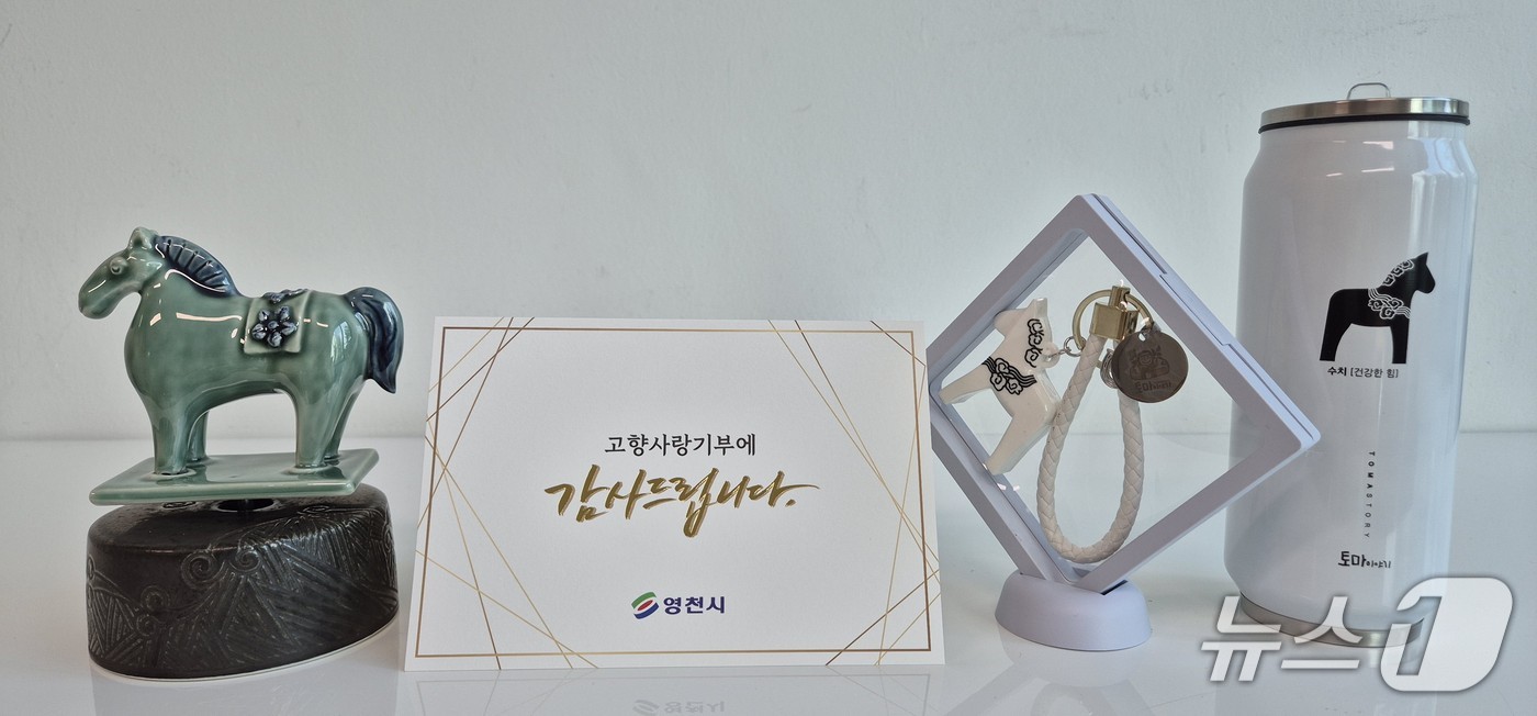 경북 영천시는 고향사랑기부제 활성화와 지속 가능한 기부문화 조성을 위해 고액기부자 예우를 강화한다고 13일 밝혔다.(영천시 제공. 재판매 및 DB금지)/뉴스1