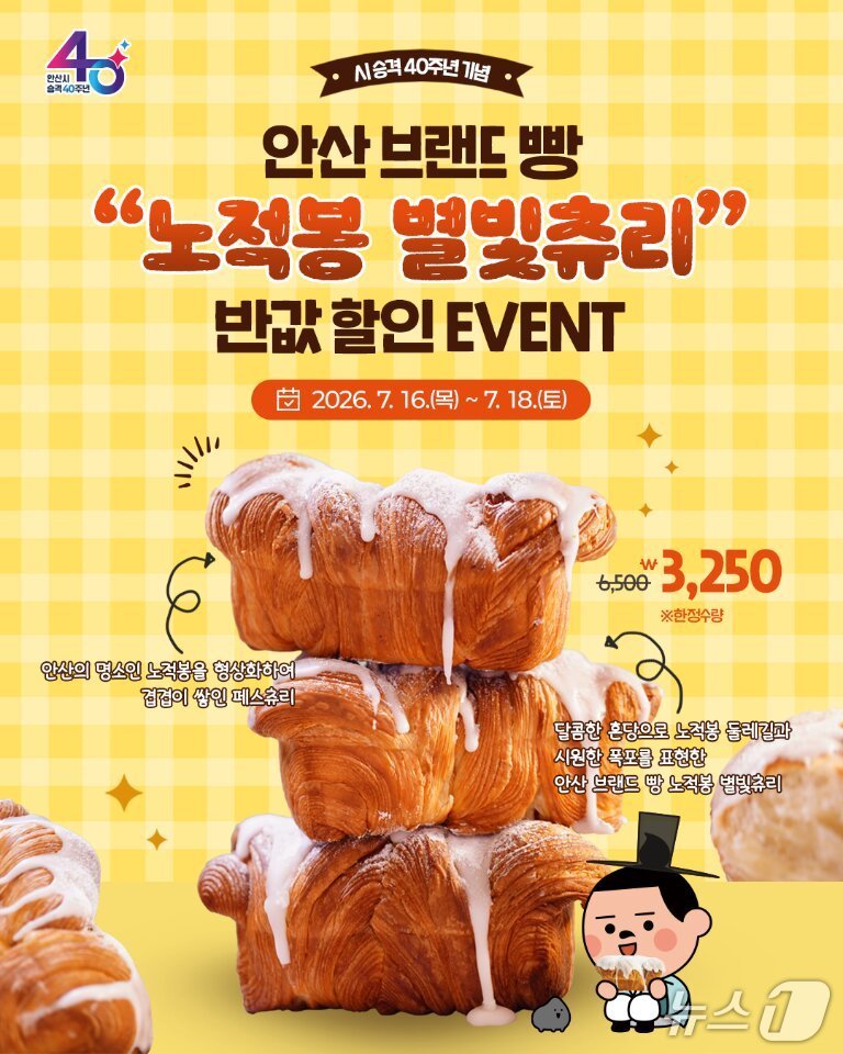 노적봉 별빛츄리 반값행사.(안산시 제공)