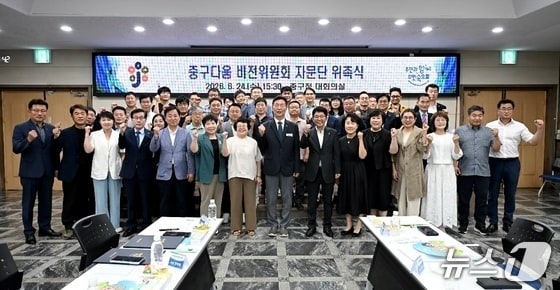 중구다움 비전위원회 자문단 위촉식 모습.(중구 제공. 재판매 및 DB금지)/뉴스1