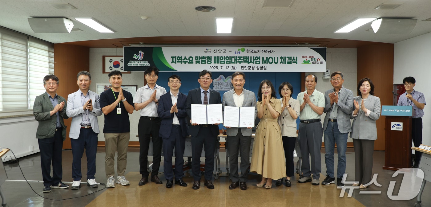 13일 전북 진안군이 LH 전북지역본부와 '지역수요 맞춤형 매입임대주택사업' 시행 협약을 체결하고 있다.(진안군제공, 재판매 및 DB금지)2026.7.13/뉴스1