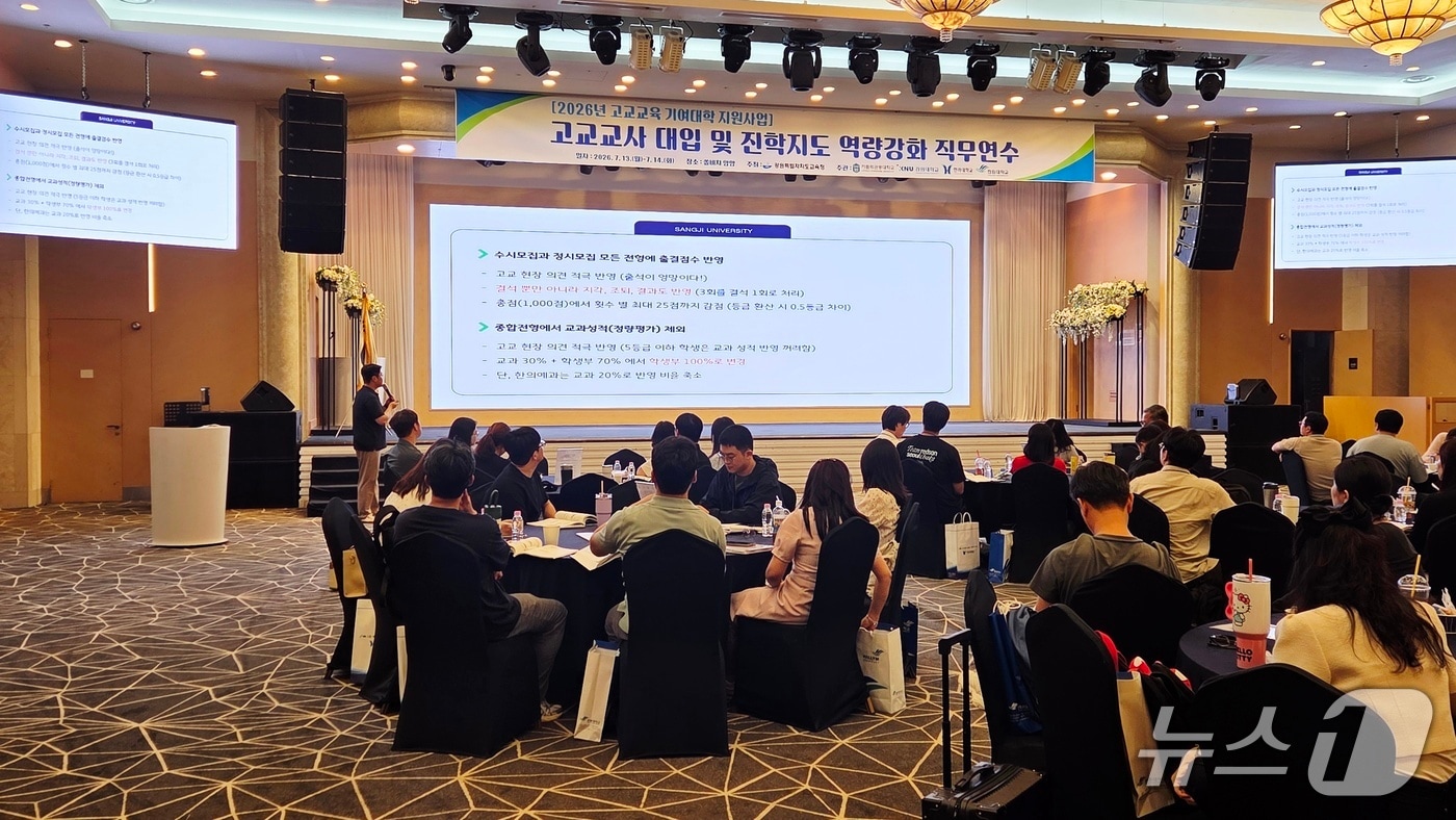 강원교육청과 도내 7개 대학이 함께하는 대입역량 강화 직무연수.(도교육청 제공, 재판매 및 DB금지)