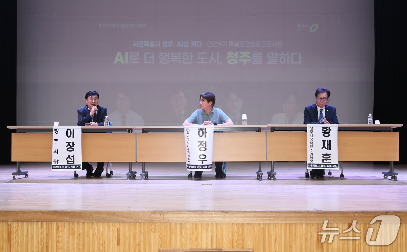 'AI특별시 청주, AI를 켜다' 시민 특강 모습.(청주시 제공. 재판매 및 DB금지)/뉴스1