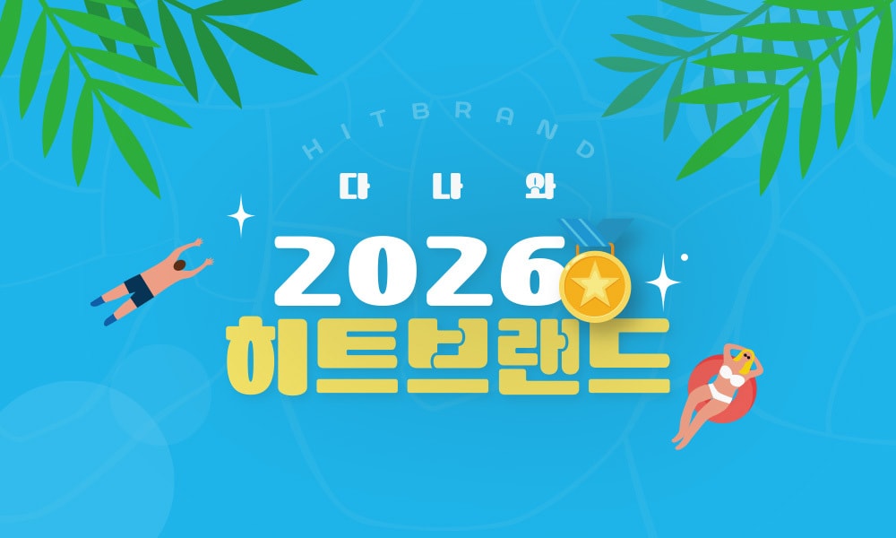 "가격비교 넘어 데이터 한눈에"...다나와, '히트브랜드' 승부수 - 뉴스 썸네일 이미지