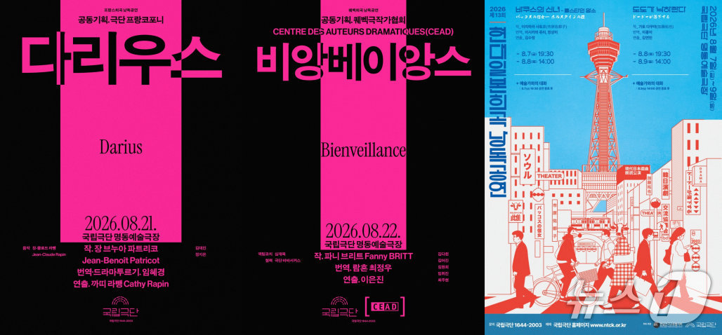 국립극단이 '제13회 현대일본희곡 낭독공연'부터 '퀘벡희곡 낭독공연'까지 해외 희곡 낭독공연 4개 시리즈를 8월 7일부터 명동예술극장에서 3주간 이어간다.