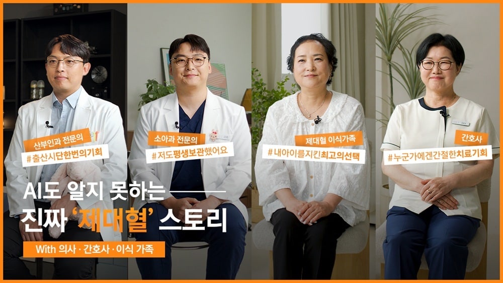 메디포스트 셀트리 홍보대사 캠페인 영상. (메디포스트 제공)
