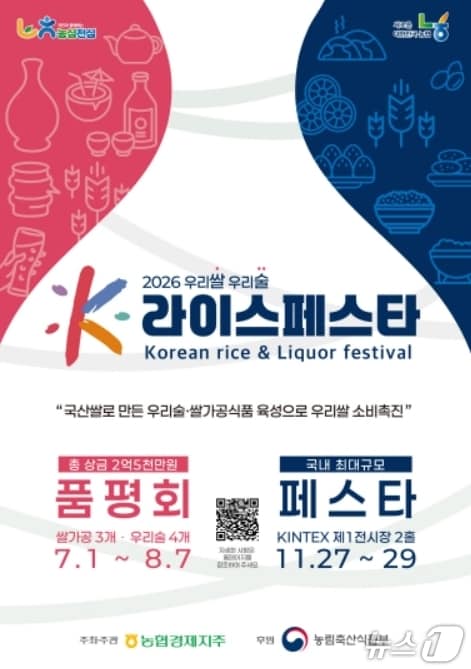 K-라이스페스타 품평회 참가업체 모집 포스터.(대구농협 제공, 재판매 및 DB 금지)