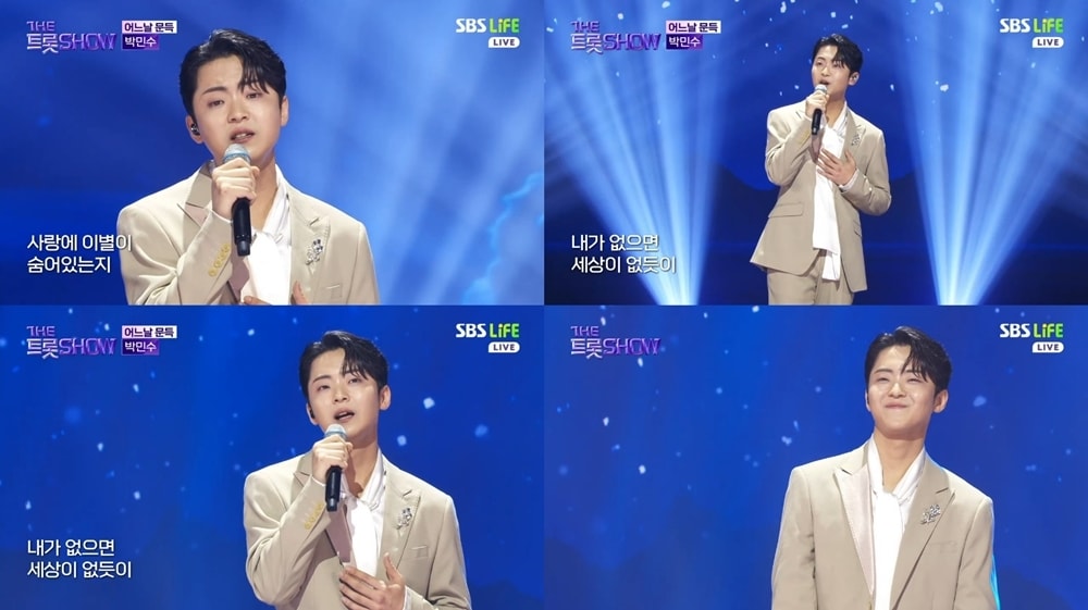 박민수('더트롯쇼' 방송화면 갈무리)