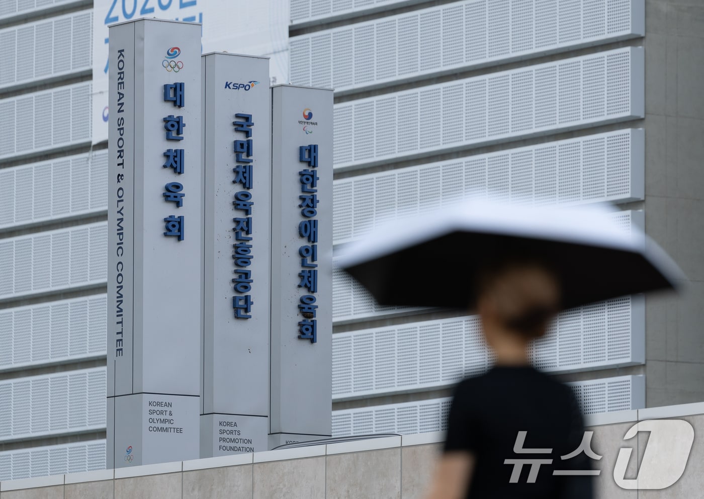 14일 서울 송파구 올림픽회관 신관 앞을 한 시민이 지나고 있다. 대한체육회는 이날 징계 심의 소위원회를 열고 오는 20일 제19차 스포츠공정위원회에서 '5·18 민주화운동 비하 응원'으로 6개월 출전정지 징계를 받은 배재고 야구부에 대한 재심의를 상정할지 결정할 방침이다. 2026.7.14 ⓒ 뉴스1 안은나 기자