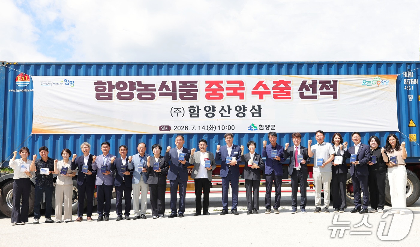 함양군의 산양삼 가공제품 중국 수출 선적식이 14일 함양산양삼에서 열리고 있다(함양군 제공. 재판매 및 DB금지).