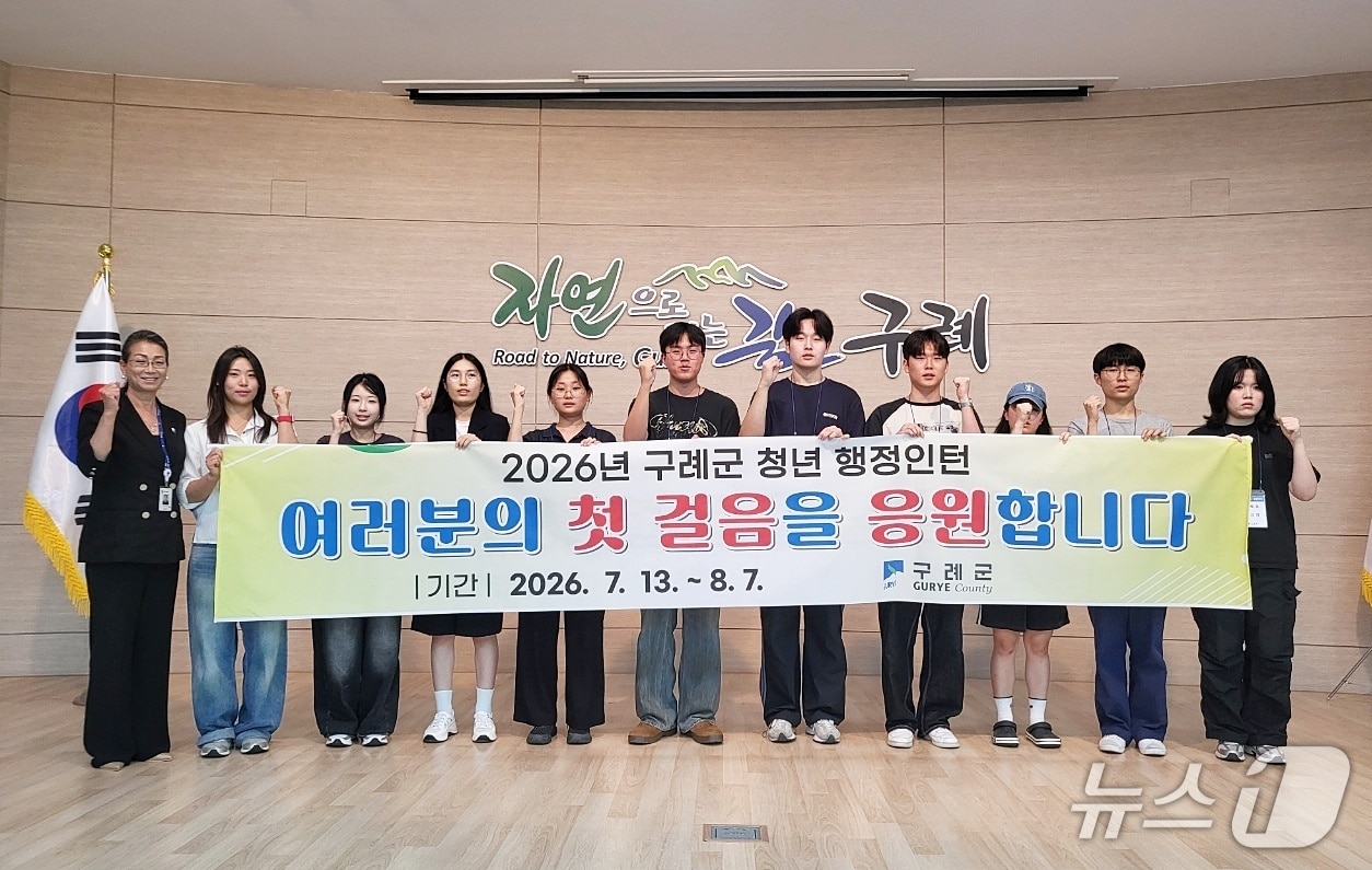 구례군이 오는 8월 7일까지 2026년 청년 행정인턴 사업을 실시한다(구례군 제공)