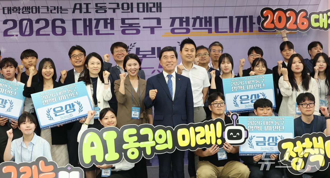 황인호 동구청장이 정책디자인단 경진대회 참석자들과 포즈를 취하고 있다.(동구 제공. 재판매 및 DB금지)/뉴스1