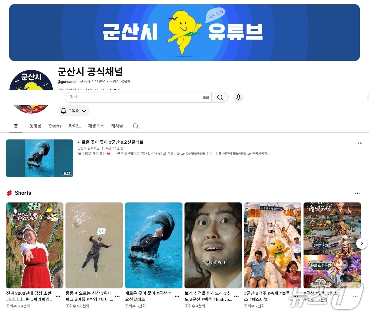 군산시 유튜브 공식채널 화면 캡처./뉴스1