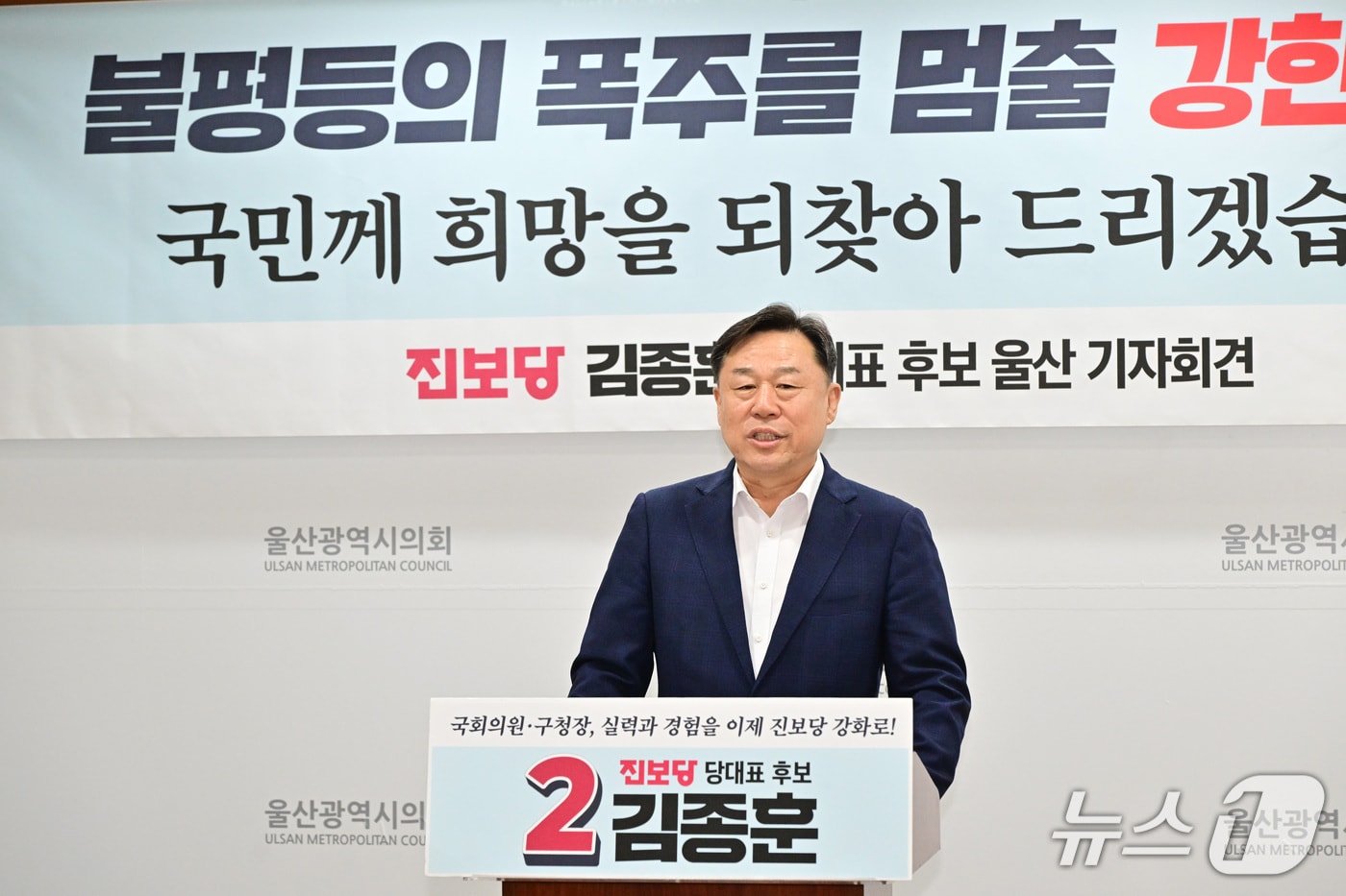 김종훈 진보당 당대표 후보가 14일 울산시의회 프레스센터에서 기자회견을 열고 있다.(울산시의회 제공. 재판매 및 DB금지)/뉴스1
