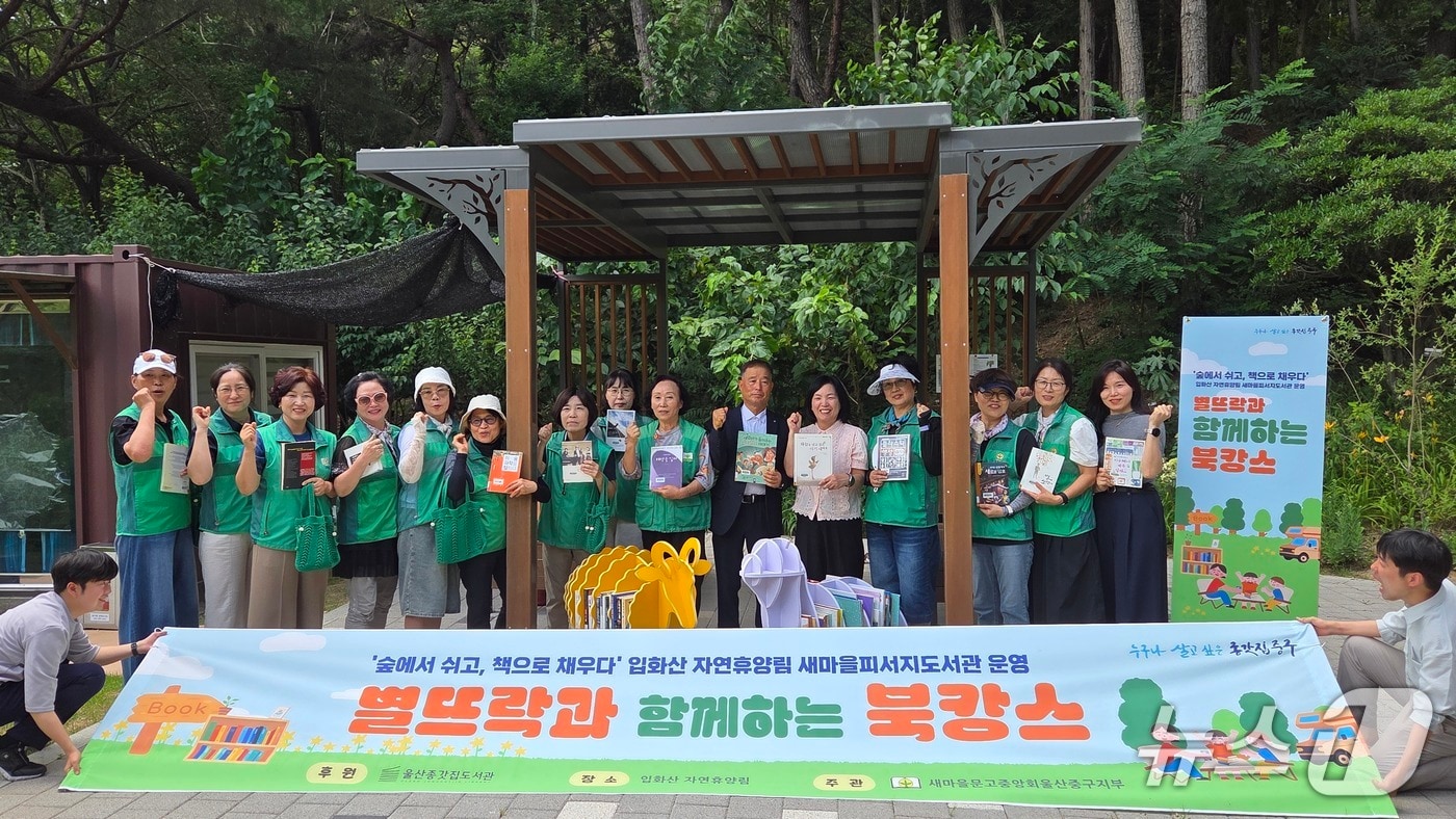 울산종갓집도서관이 오는 17일부터 8월 31일까지 입화산 별뜨락 야영장에서 '별뜨락과 함께하는 북캉스'를 운영한다.(울산 중구 제공. 재판매 및 DB금지)/뉴스1