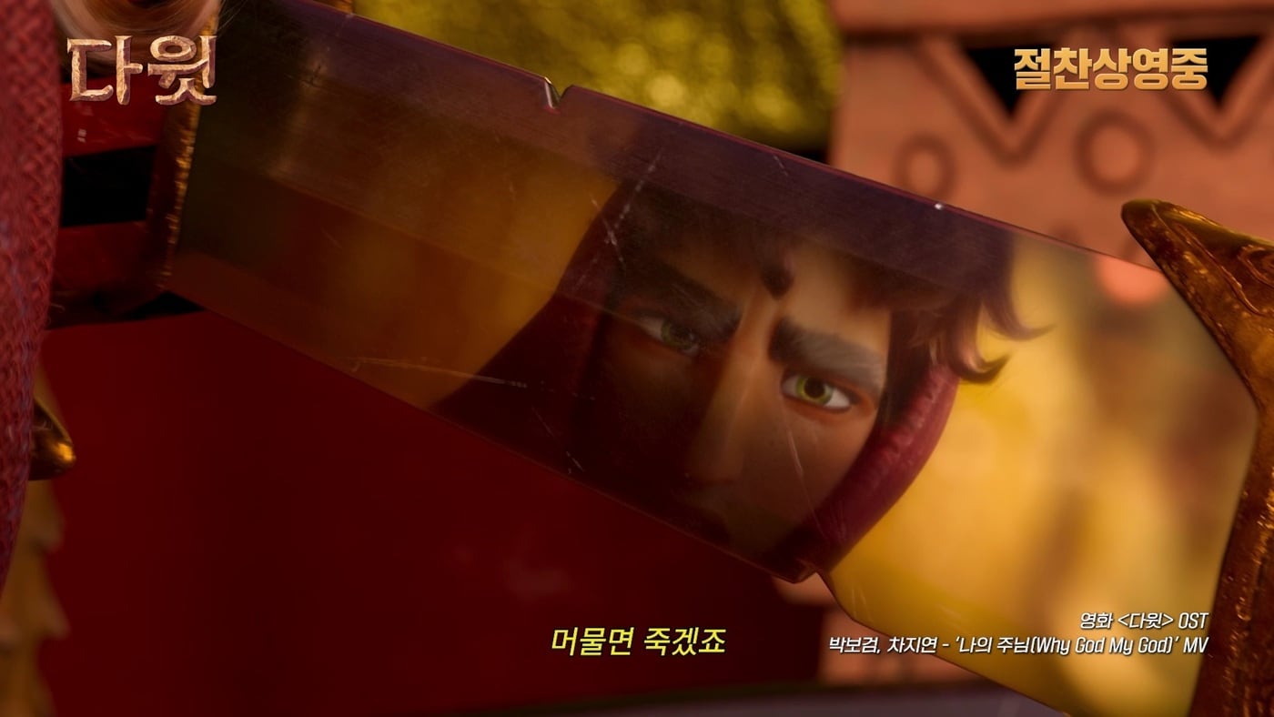 '다윗' 뮤직비디오 캡처