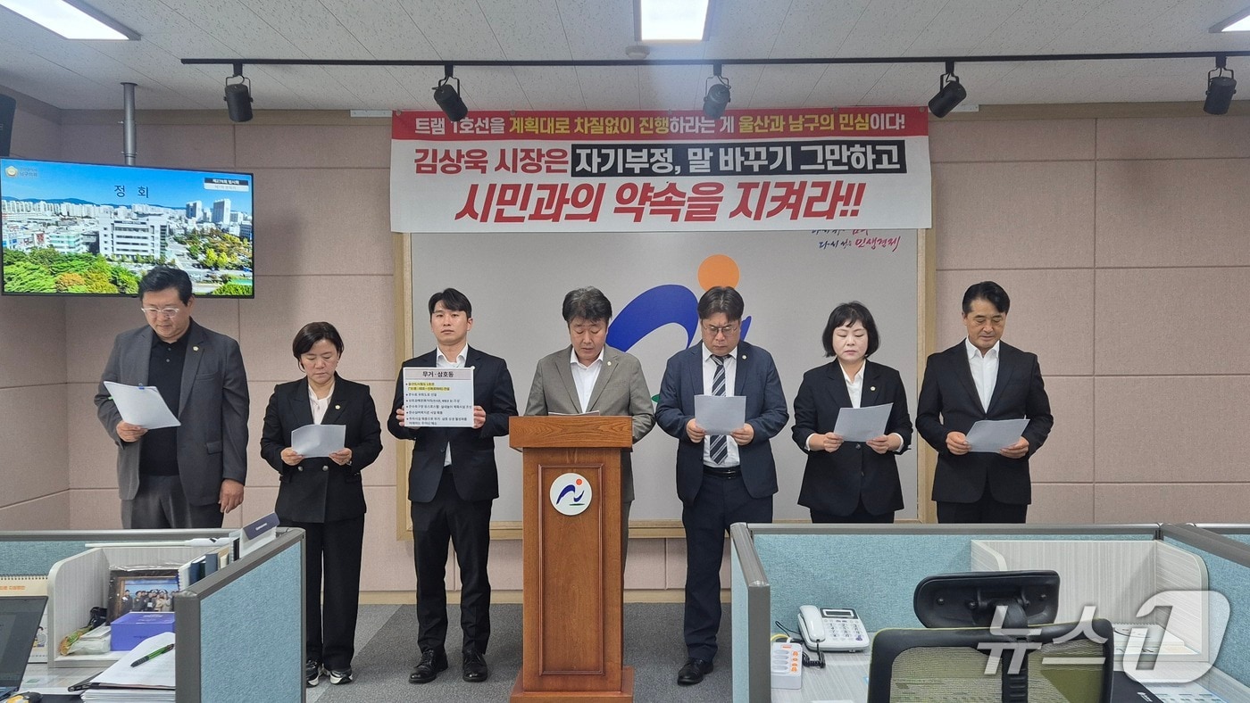 국민의힘 소속 울산 남구의회 의원들이 14일 남구청 프레스센터 회견을 열어 울산도시철도(트램) 1호선 사업에 대해 김상욱 울산시장에게 사업의 정상 추진을 촉구했다.(울산 남구의회 제공. 재판매 및 DB금지)/뉴스1