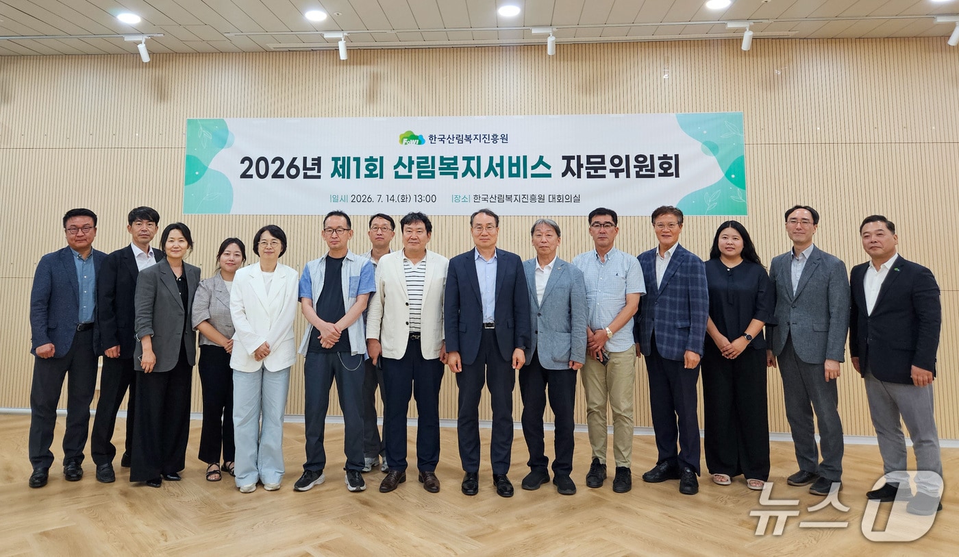한국산림복지진흥원은 외부 전문가 10인으로 구성된 '산림복지서비스 자문위원회'를 출범하고 첫 회의를 개최했다. (한국산림복지진흥원 제공. 재판매 및 DB 금지)/뉴스1