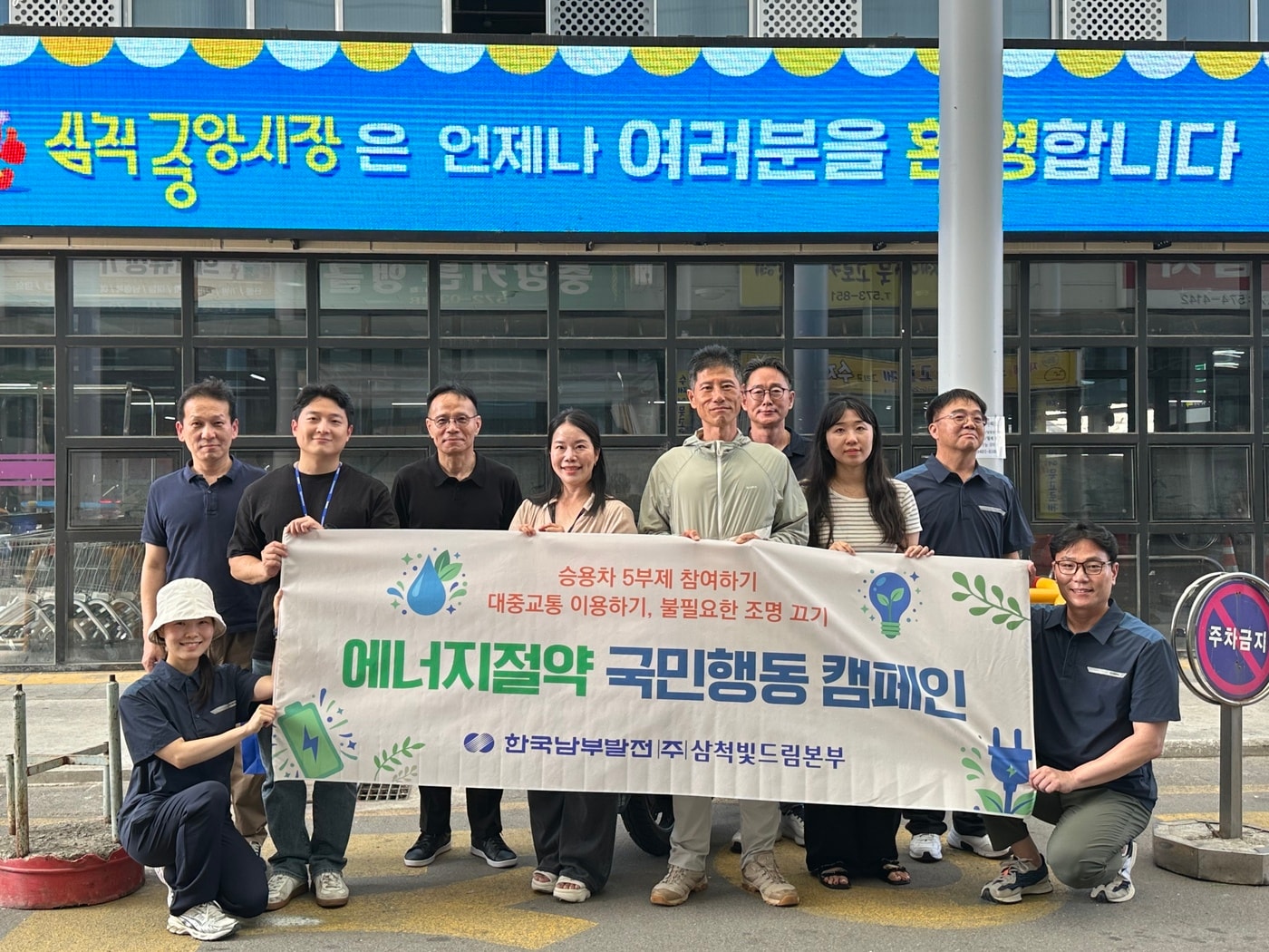 한국남부발전 삼척빛드림본부 직원들이 14일 강원도 삼척시에서 대국민 에너지 절약 거리 캠페인' 시행 후 기념사진을 촬영하고 있다. (한국남부발전 제공. 재판매 및 DB금지) 2026.7.14/뉴스1
