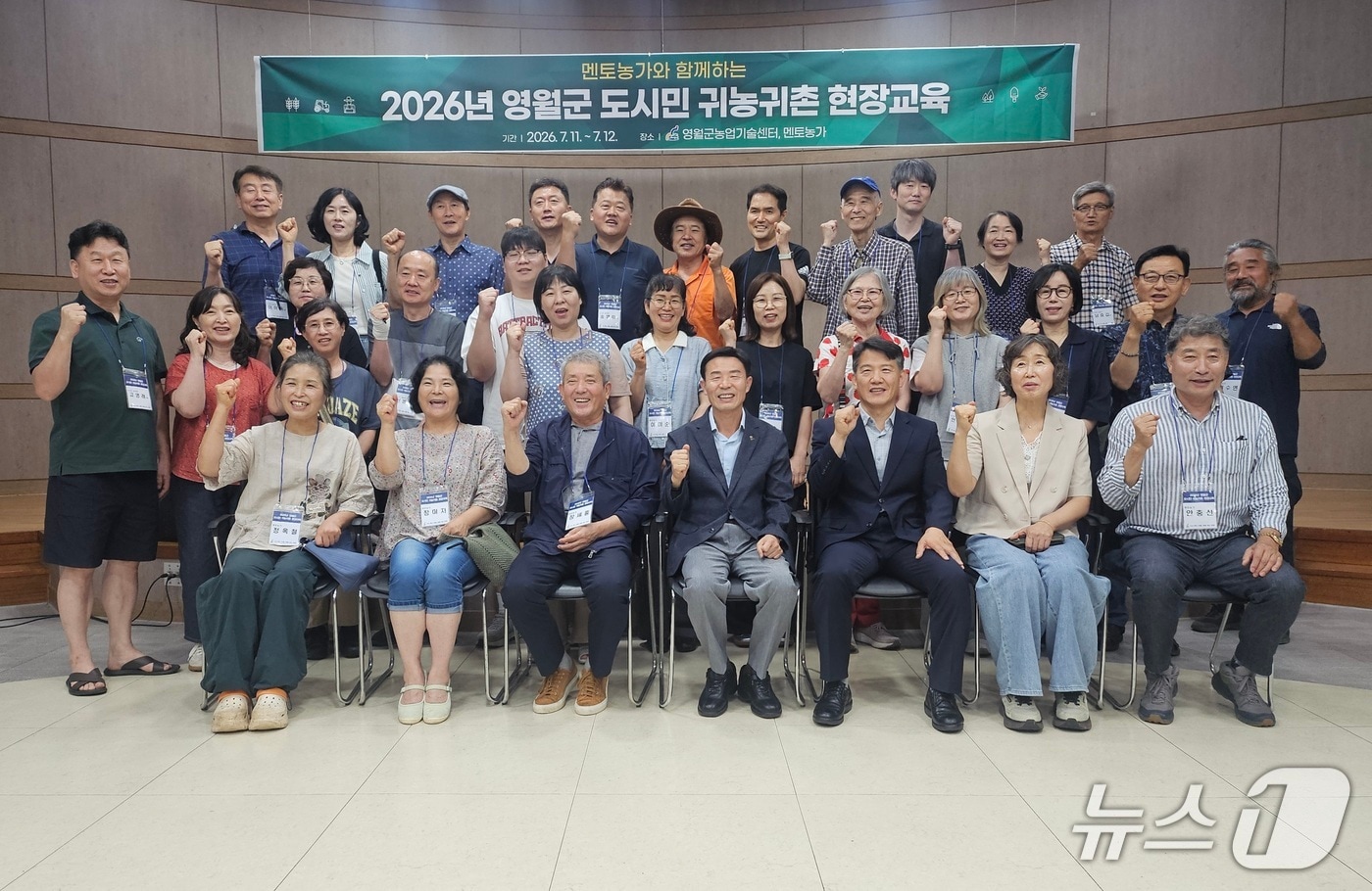 강원 영월군이 지난 11~12일 지역 농촌에서 도시민을 대상으로 귀농·귀촌 현장교육을 진행했다. (영월군 제공. 재판매 및 DB금지) 2026.7.14/뉴스1